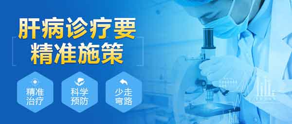 河南省有实力的肝病医院?郑州市哪里看肝