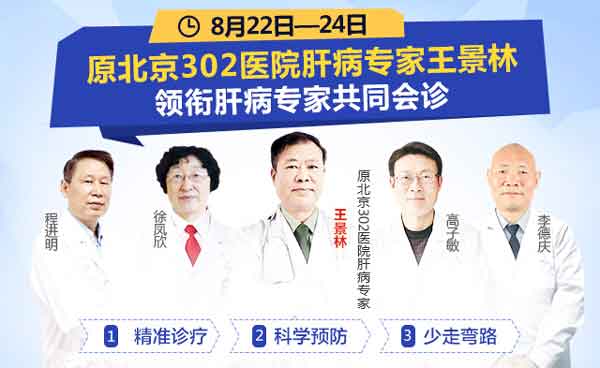 约专家,看名医,北京肝病专家会诊抓住最后机会!