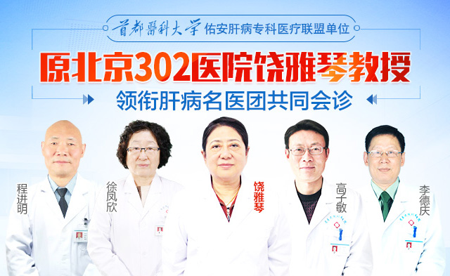 河南省医药院附属医院11月特邀原北京302医院饶雅琴教授联合会诊