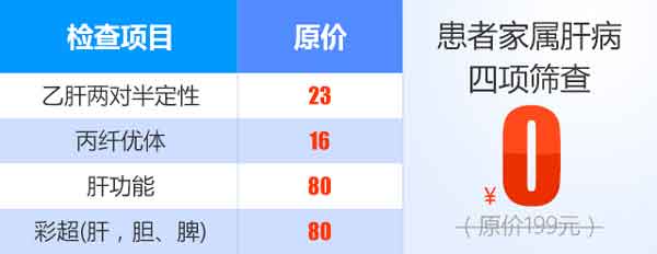河南省医药院附属医院部署开展\查肝·春季行动\——肝病检查大额补贴正在发放