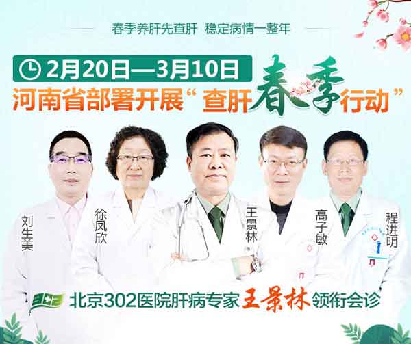 特邀北京肝病教授王景林助力肝脏健康普查
