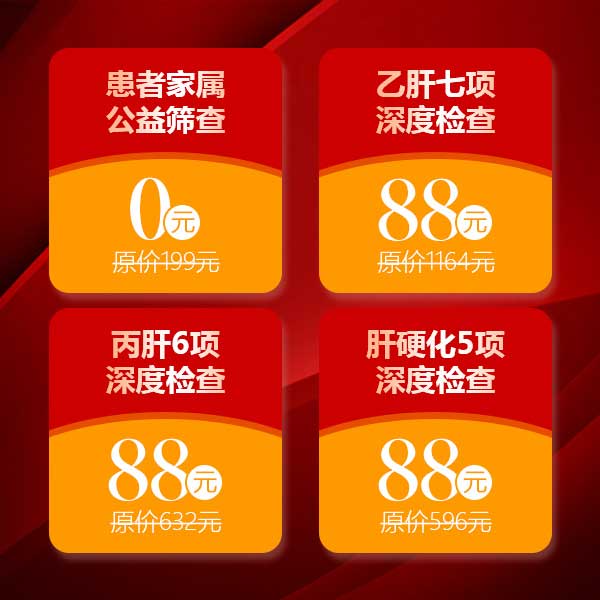 免挂号费、检查费!河南省医药院附属医院开展全国爱肝日公益援助活动