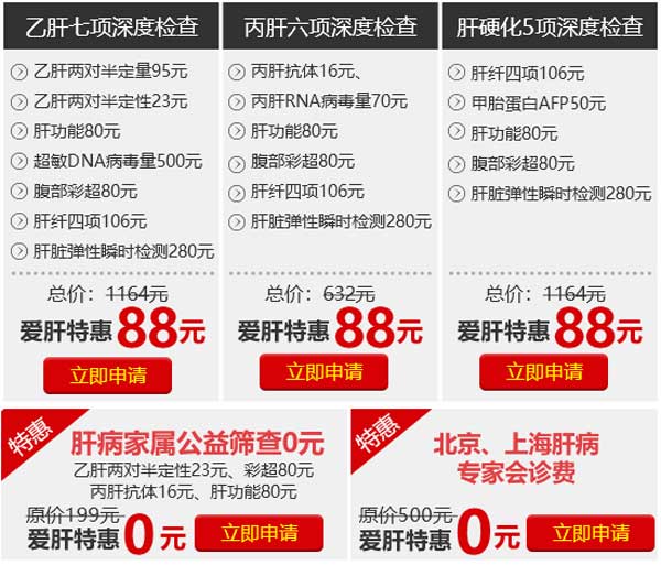 河南省医药院3.18全国爱肝日中华爱肝援助计划正式启动、肝健康检查0元起