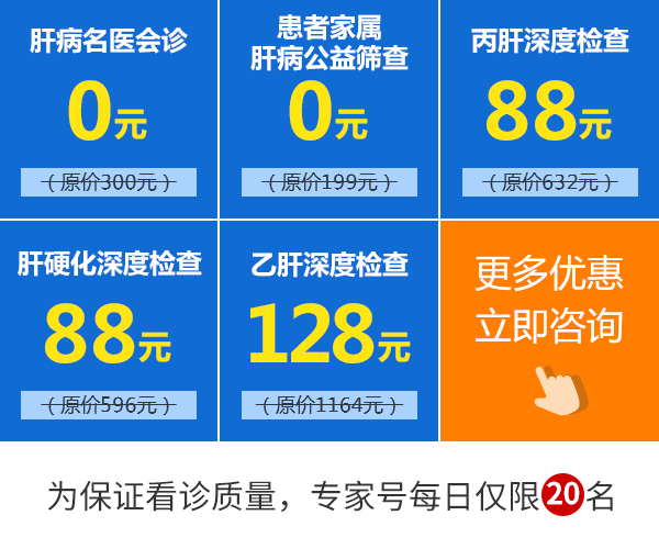 公益援助,肝健康全面检查88元起
