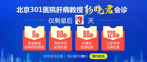 看肝病、约名医,北京301医院肝病教授彭晓君会诊进行中