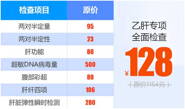 7月1日-15日,河南省居民肝病全面检查88元起,青少年肝病筛查仅需0元