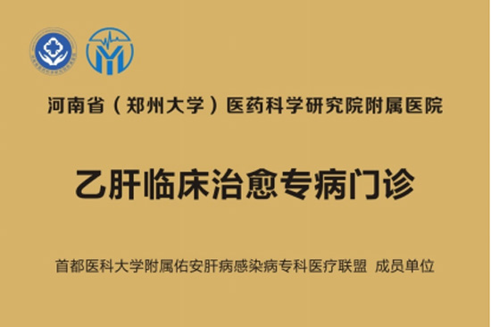 河南省医药院附属医院已开展高敏HBV-RNA检测,能有效预测乙肝临床治愈可能